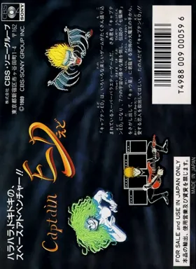 Captain ED (Japan) box cover back